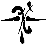 Uktena-Glyphe